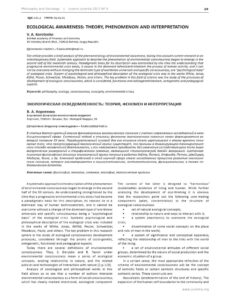 The Connection Between Anthropomorphism and Ecological Awareness